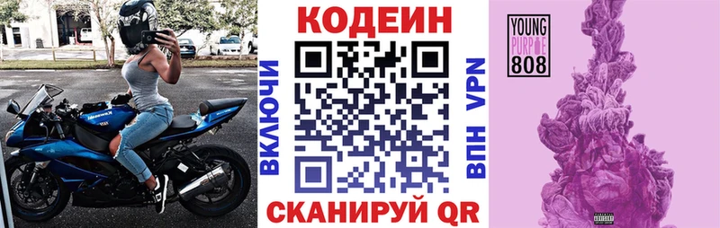 Кодеиновый сироп Lean Purple Drank  Бокситогорск 